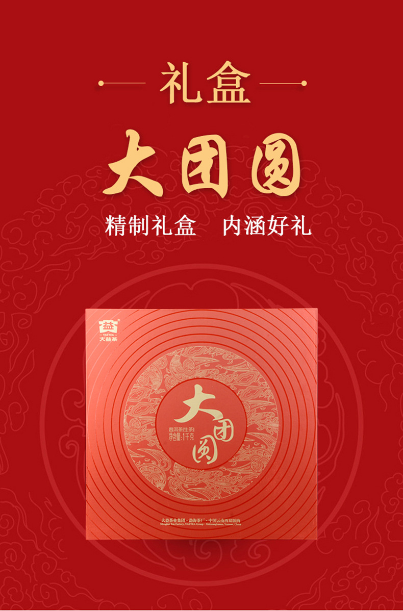 大益普洱茶2014年大团圆 普洱生茶饼送礼品盒 1000克云南勐海茶叶
