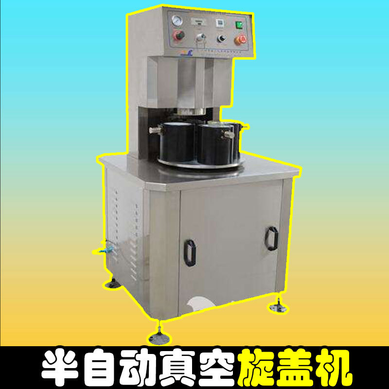 小型玻璃瓶真空旋盖机半自动老干妈真空旋盖机玻璃瓶真空封口机