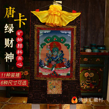 佛缘汇 尼泊尔棉布装裱西藏天然矿物颜料画心 绿财神佛唐卡 佛像