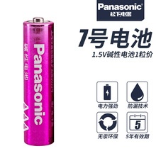 松下5号7号电池碱性空调电视遥控器儿童玩具 8节一缩装 按节售卖