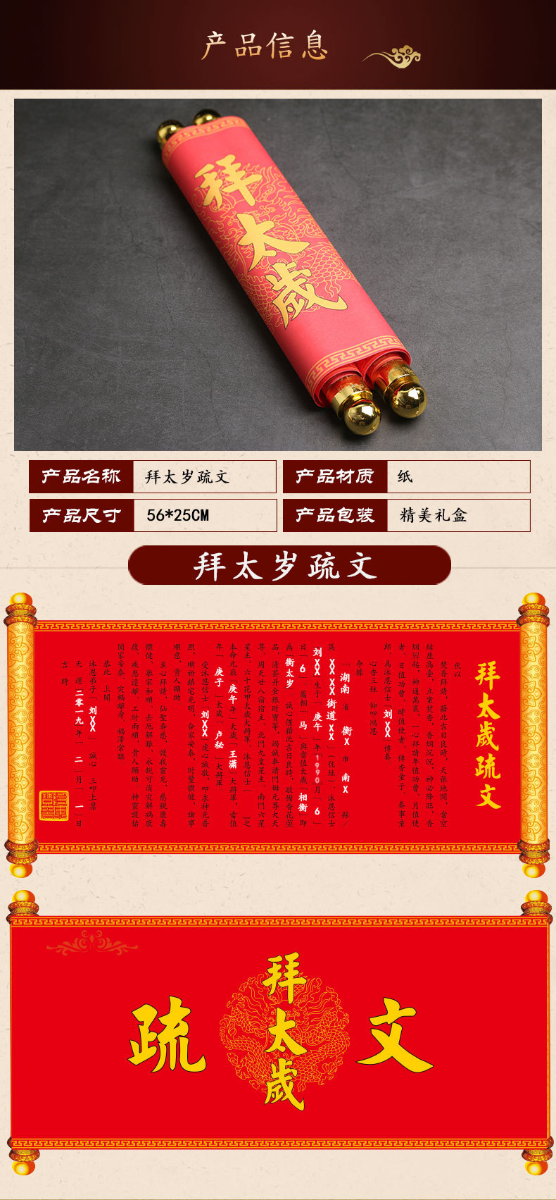 2022虎年拜太岁疏文化解犯太岁烧纸卷轴表文传统祭祀用品平安