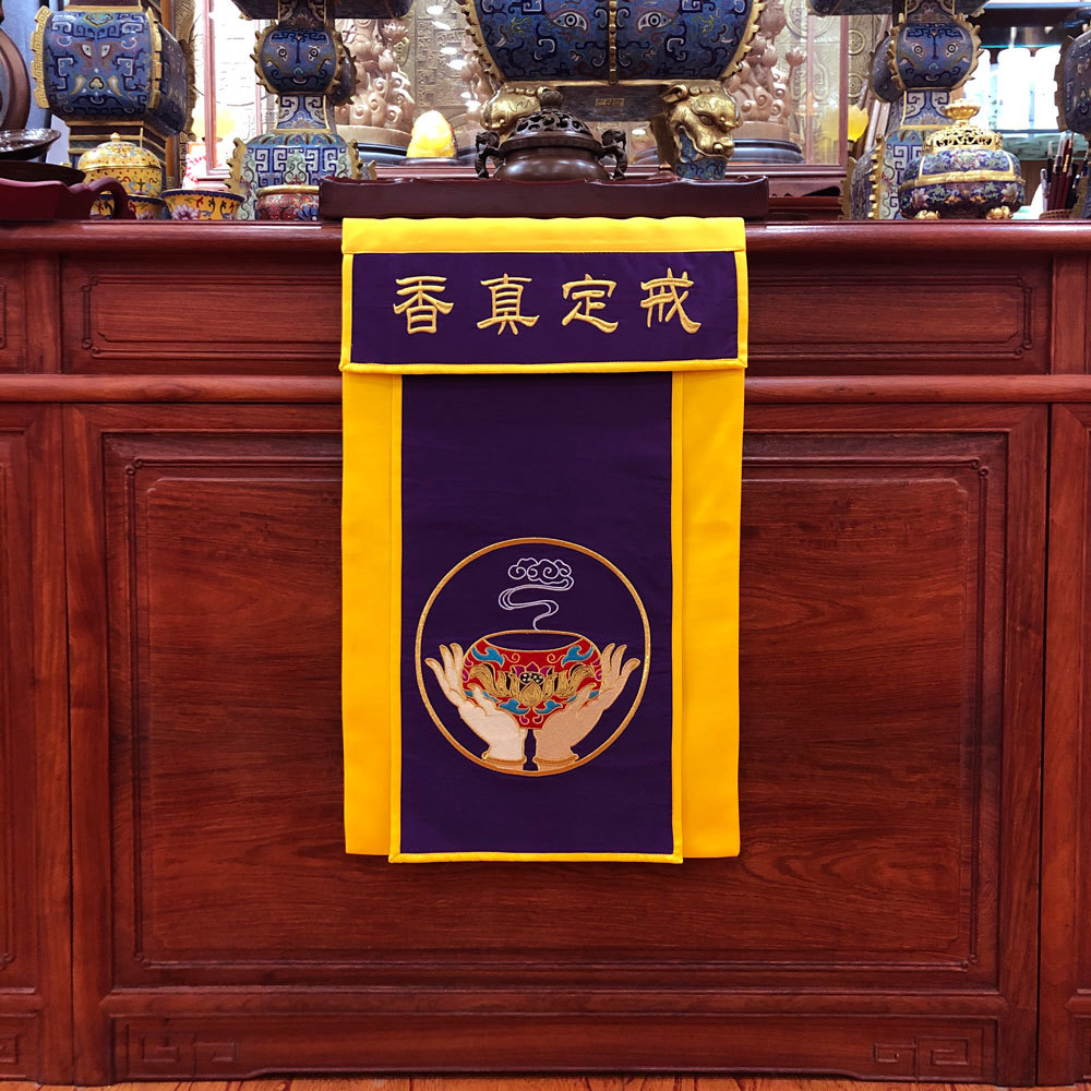 浮莲笙佛教法器佛具用品佛堂供桌托盘贡盘机绣戒定真香桌旗一套