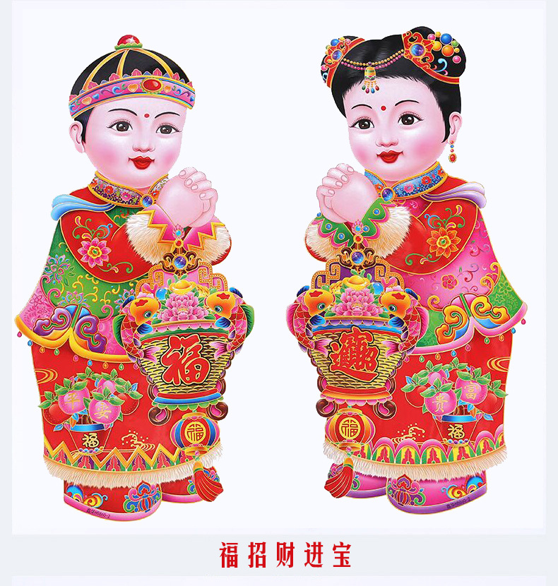 平面金童玉女门贴新年元旦春节装饰品玻璃窗贴乔迁喜庆用品批发