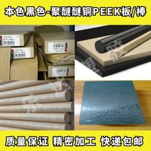 PEEK板 本色PEEK板 机械加工本色聚醚醚酮板 订制加工 peek板