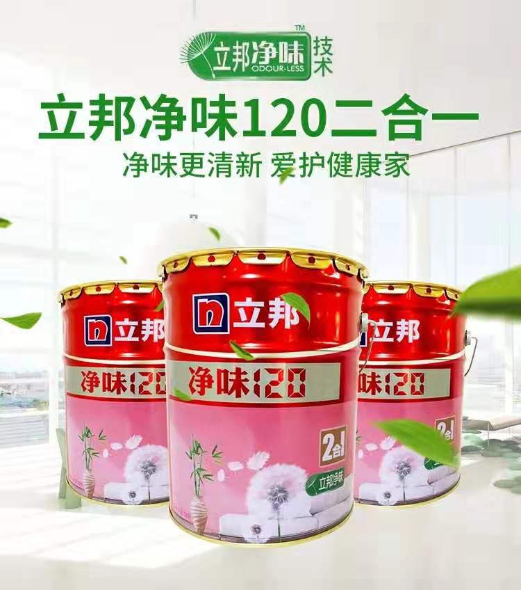 立邦净味120二合一正品墙面乳胶漆18l净味防霉乳胶漆-阿里巴巴