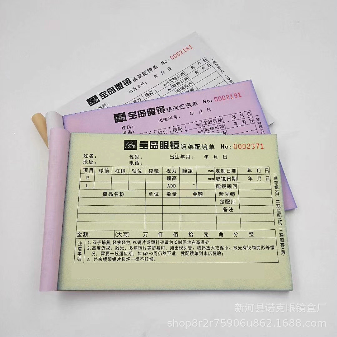 2联3联眼镜验光配镜单印刷 眼镜店验光检验方单收据定做厂家