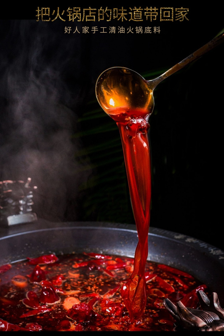 好人家 手工清油火锅底料500g 四川重庆麻辣火锅料