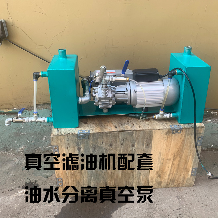 油水分离真空泵 滤油机真空泵ysfl020 厂家直销 纳西姆真空泵