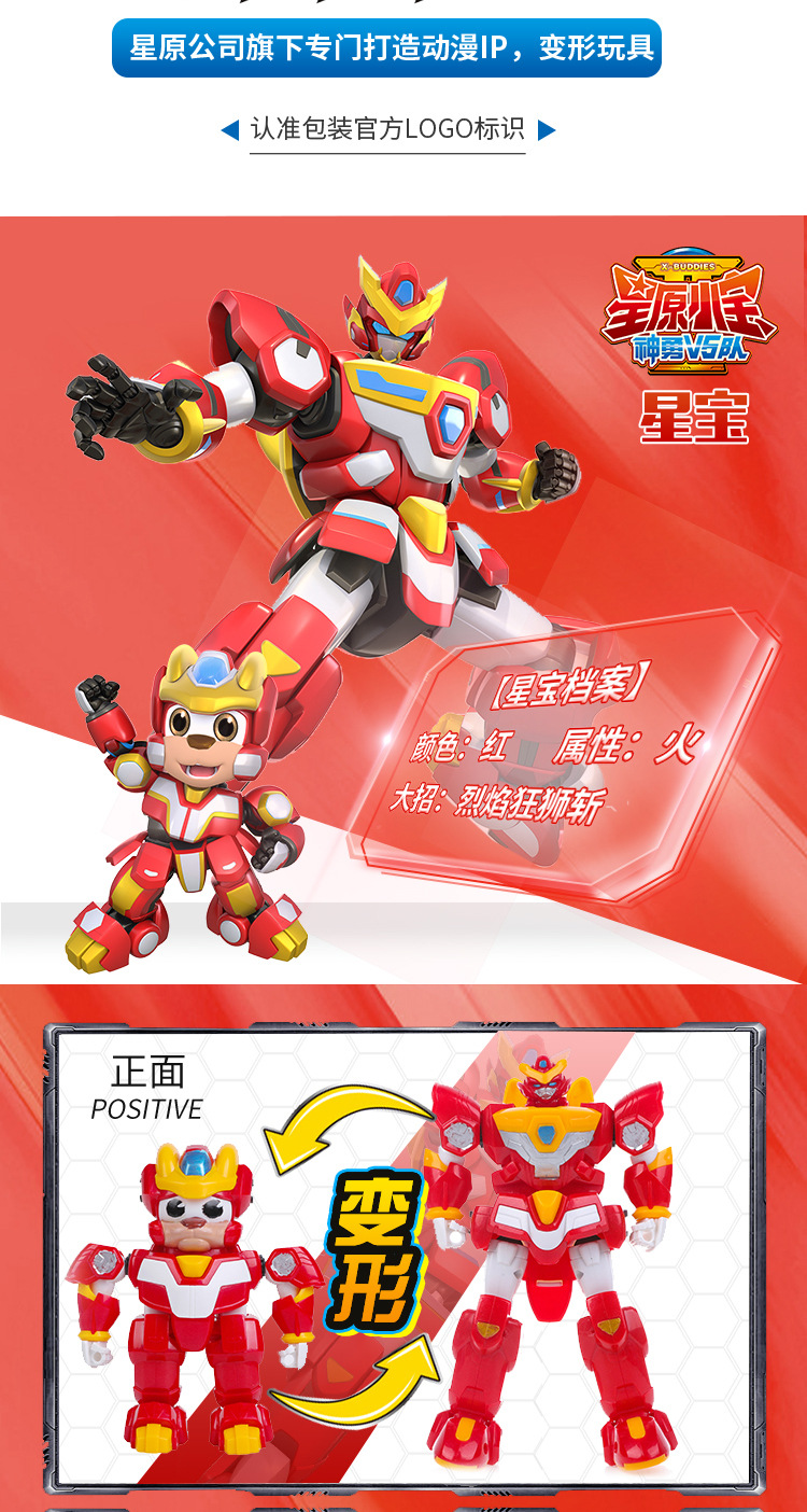 星原小宝2之神勇v5队星宝战士全套变形合体机器人星源小男孩金刚1