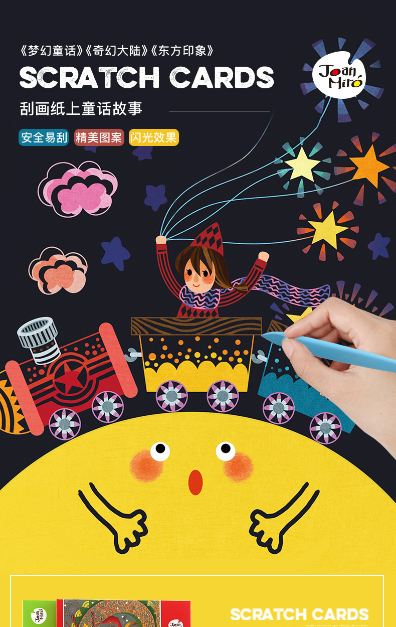 美乐 儿童刮画纸炫彩涂色画涂鸦diy手工沙画彩沙刮刮纸笔蜡刮刮画