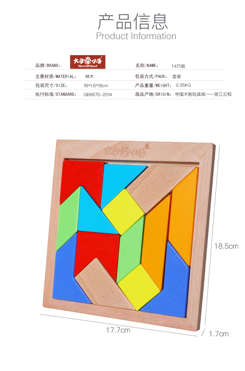 14十四巧板智力拼图 小学生早教益智教具儿童木制榉木玩具3-6周岁