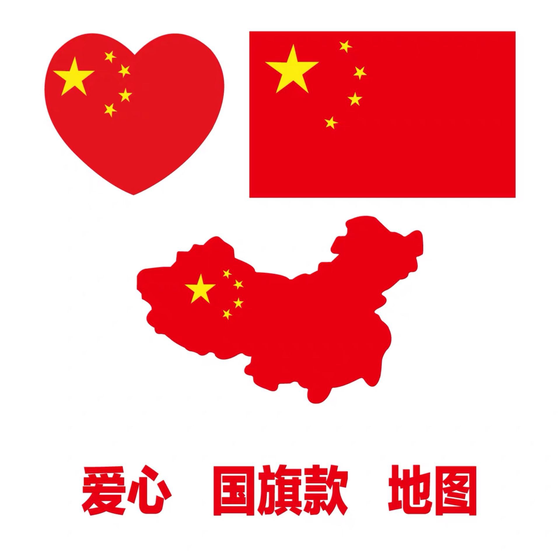 清新学生贴脸贴网红装饰贴演唱会五星红旗贴纸五星简单旅游团球迷