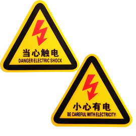 小心有电有电危险警示标志贴车间安全警告贴纸pvc合成纸不干胶