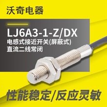 现货 电感式接近开关屏蔽式 LJ6A3-1-Z/DX 金属传感器 DC二线常闭