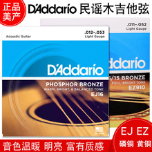 D'Addario达达里奥民谣吉他弦EJ16 EZ900 910 920木吉他琴弦