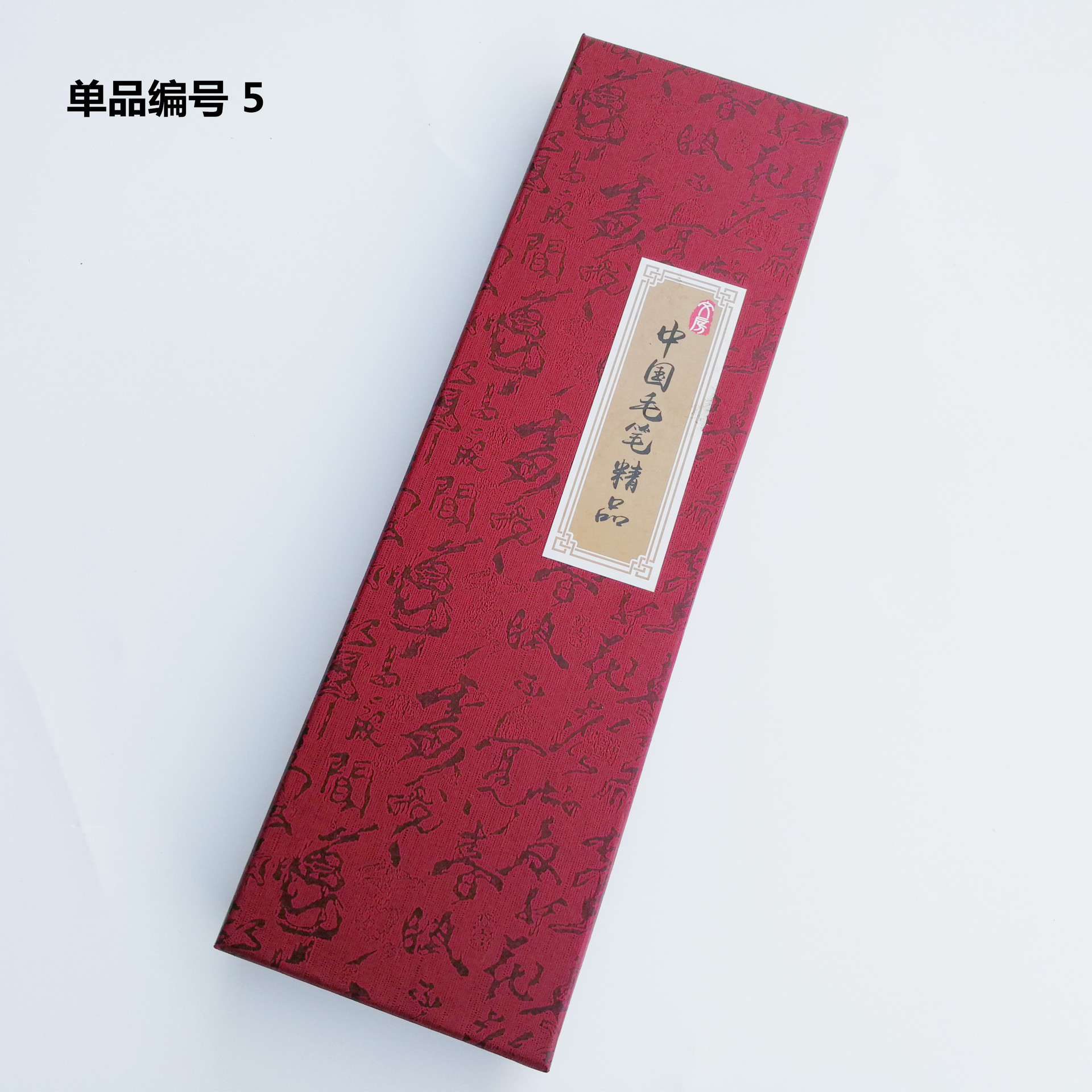 现货批发仿麻布红中国字特种牛皮纸毛笔盒包装盒收藏礼品盒