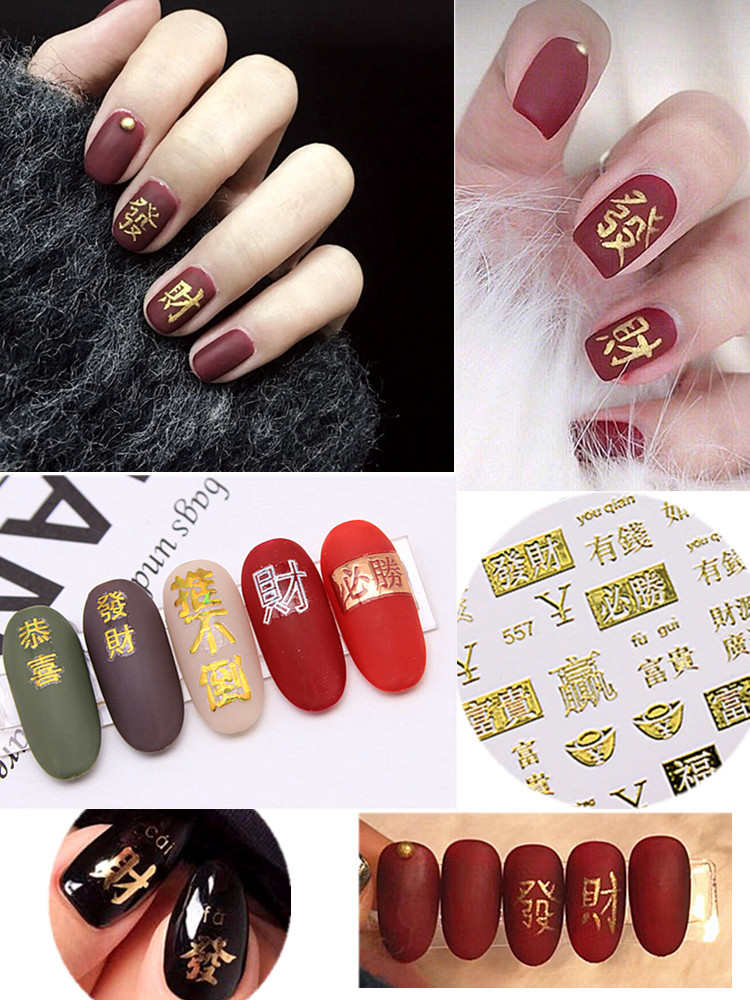美甲饰品背胶3d贴纸暴富发财暴瘦麻将招恭喜发财指甲装饰烫金贴花