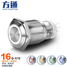 16mm不锈钢按钮键外壳12V24V220V带LED灯光自锁防水金属按钮开关