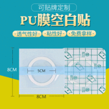 笑康可批发供应pu膜8*8透皮穴位贴外用贴加圈内径5cm三伏贴空白贴