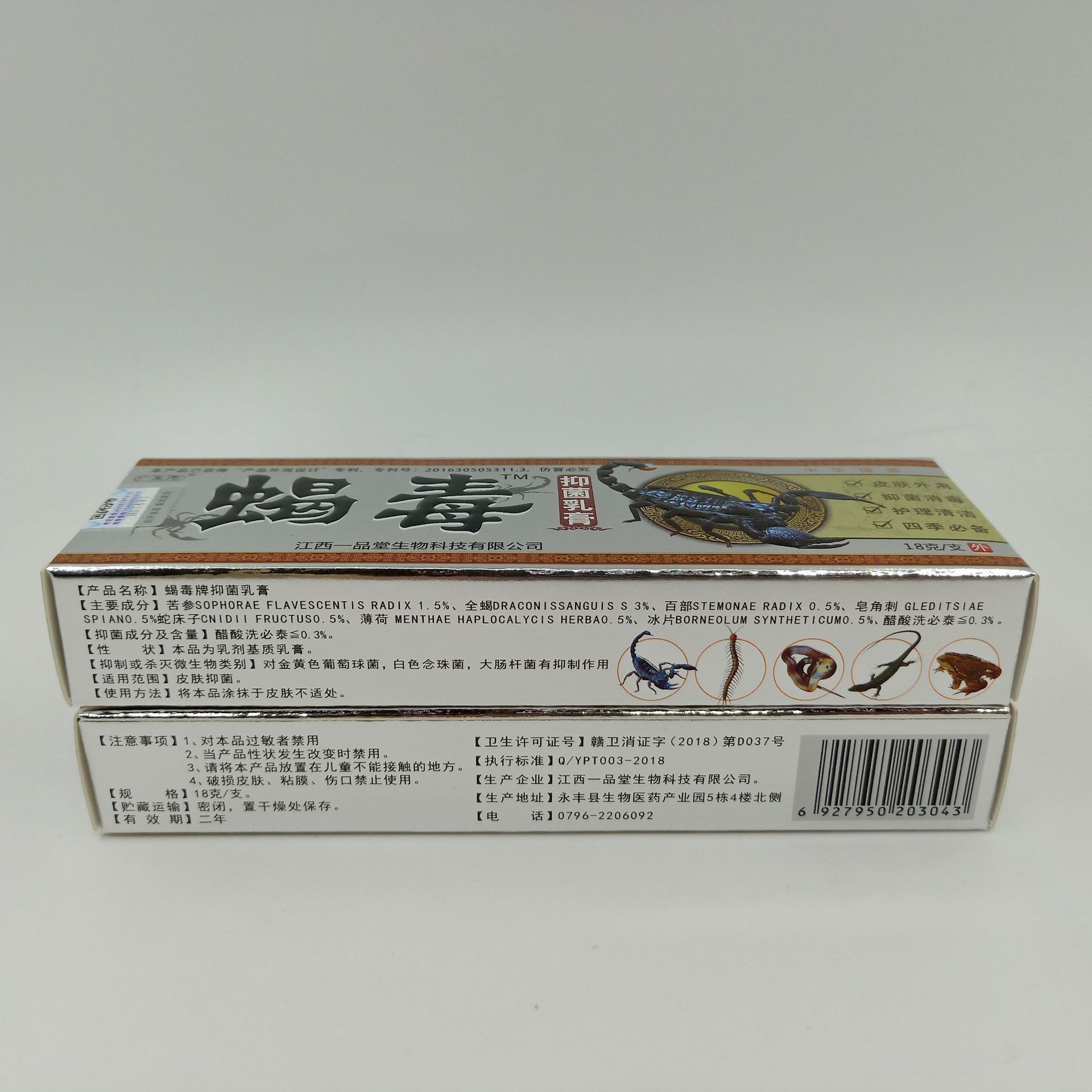 蝎毒草本乳膏广志德蝎毒软膏乳膏皮肤外用乳膏一件代发