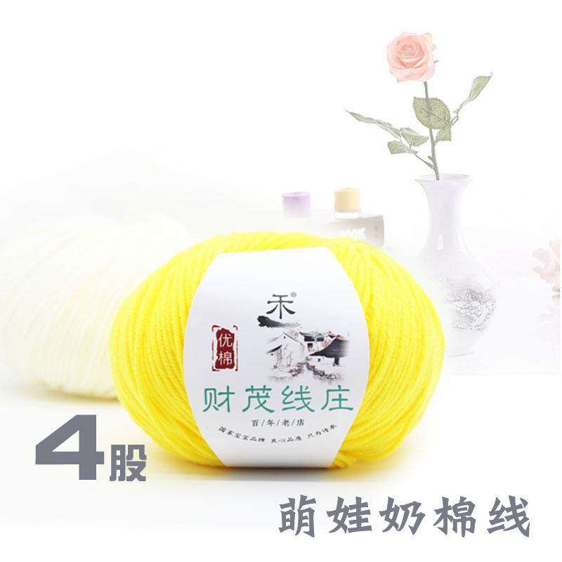 factory direct sales 4-strand cute baby milk cotton baby thread combed cotton hand-knitted diy medium thickness milk cotton wool wholesale