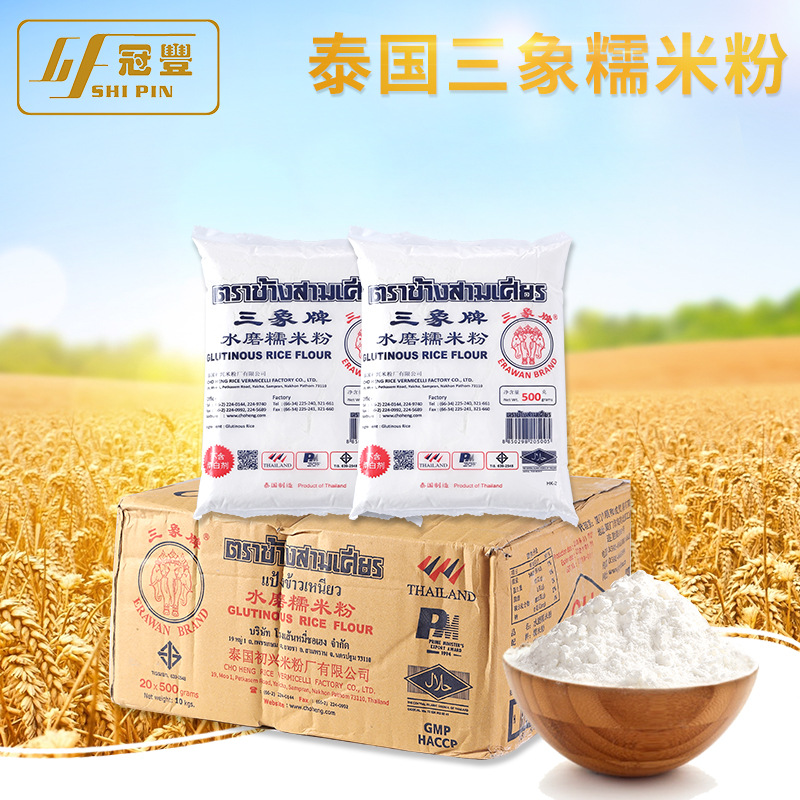 泰进口三象糯米粉水磨商用整箱汤圆青团粘米粉雪媚娘