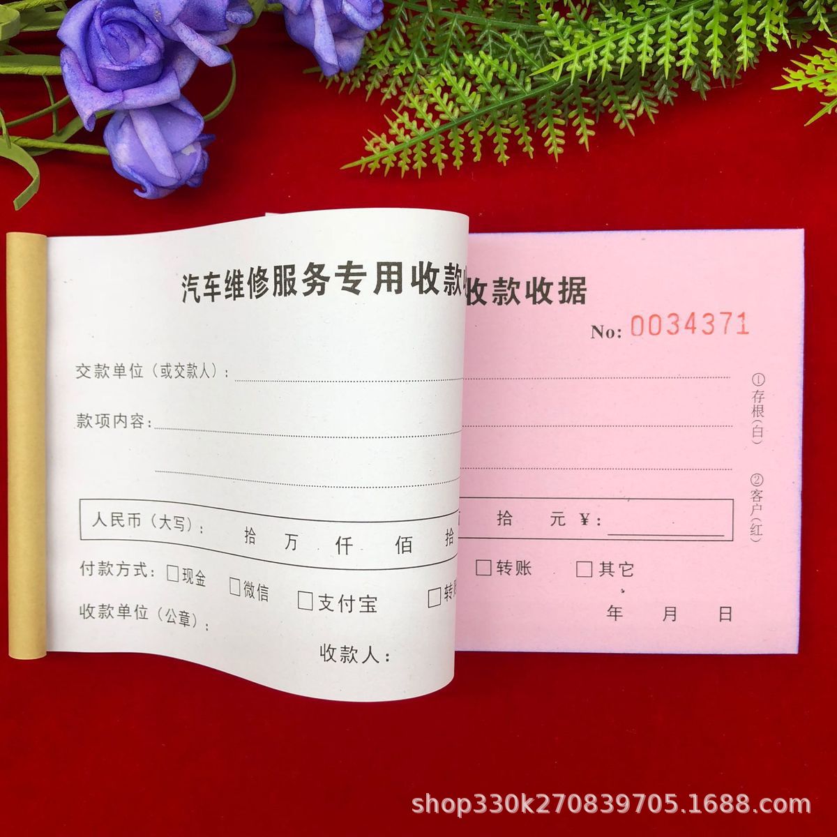 汽车维修收据2[2]