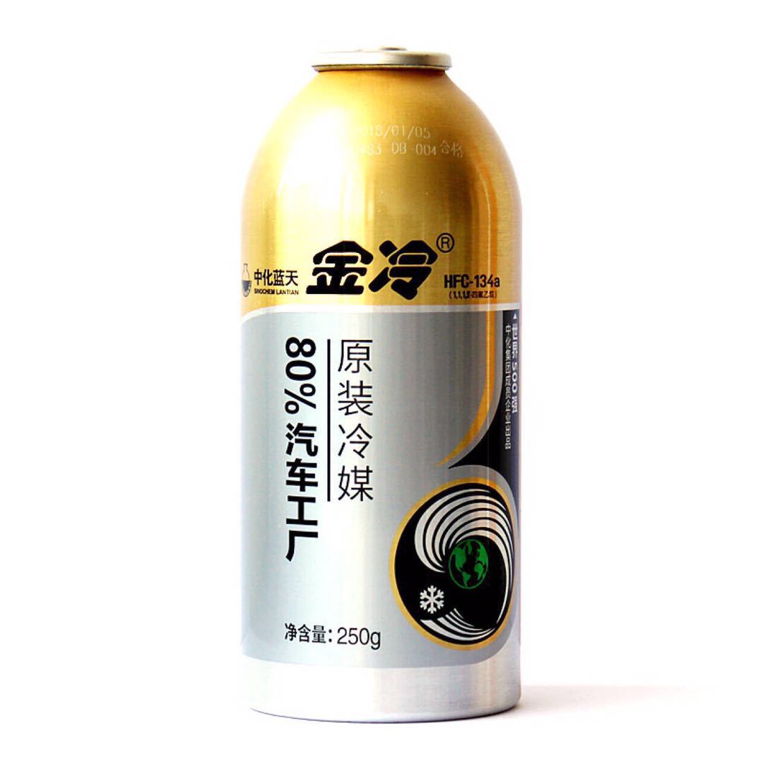 中化蓝天金冷原装冷媒hfc-134a汽车制冷剂 250g 金冷雪种134a氟