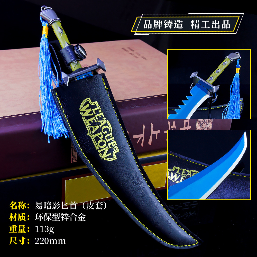 手游lol联盟周边无极剑圣易大师暗影匕首武器合金兵器