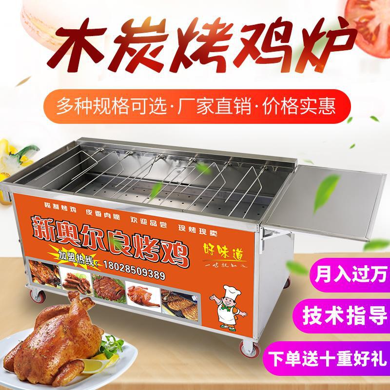 烧鸡炉旋转自动摇滚烤鸡炉奥尔良烤鸡腿车木炭燃气商用燃气摇摆烧