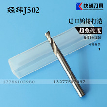 经纬广告切割机专用铣刀 JWEI数控切割机PVC J508亚克力专用J502