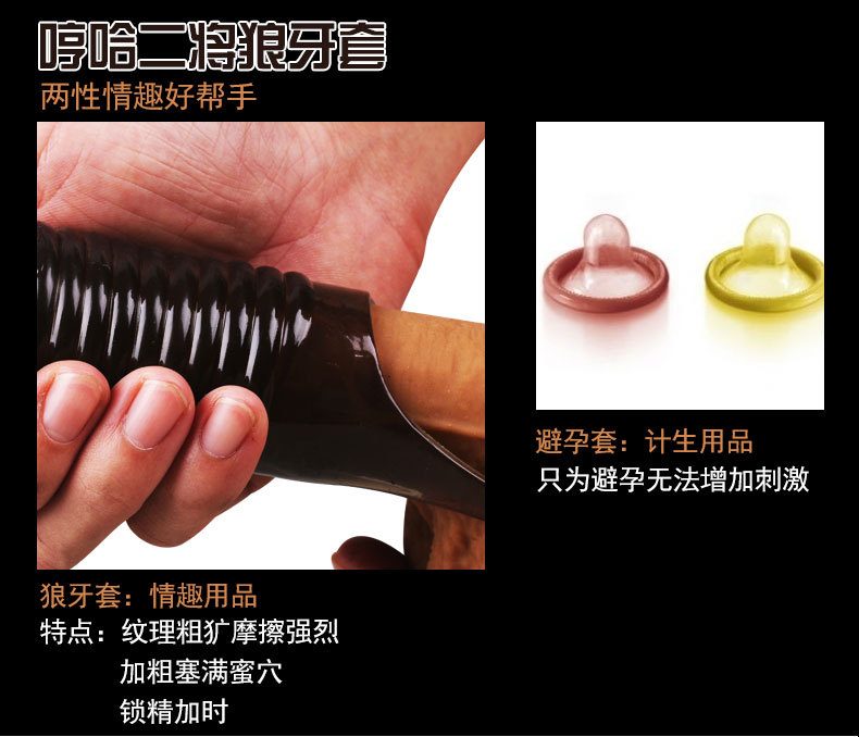 涩妞妞哼哈二将阻复套男用阻复套水晶狼牙套延时套环情趣用品批发