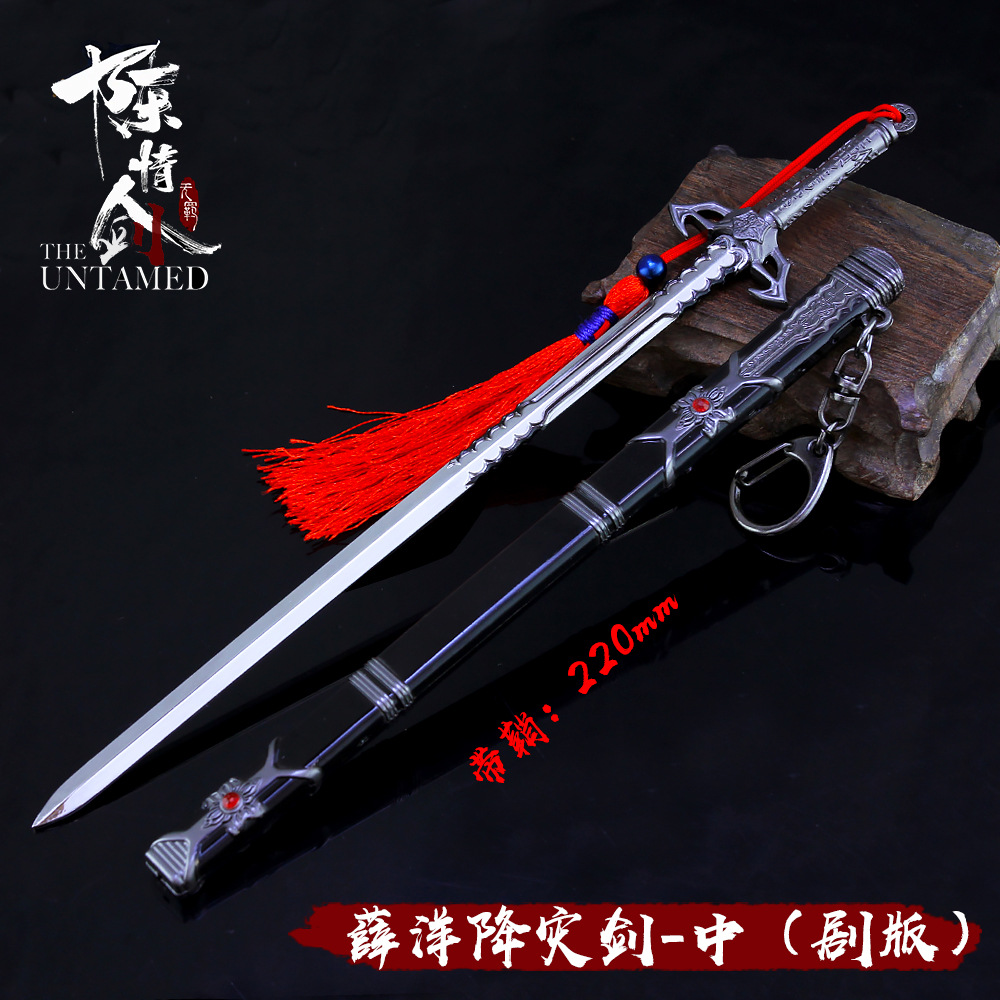 陈情动漫周边  薛洋降灾带鞘剑武器模型 全金属工艺品挂件天子笑
