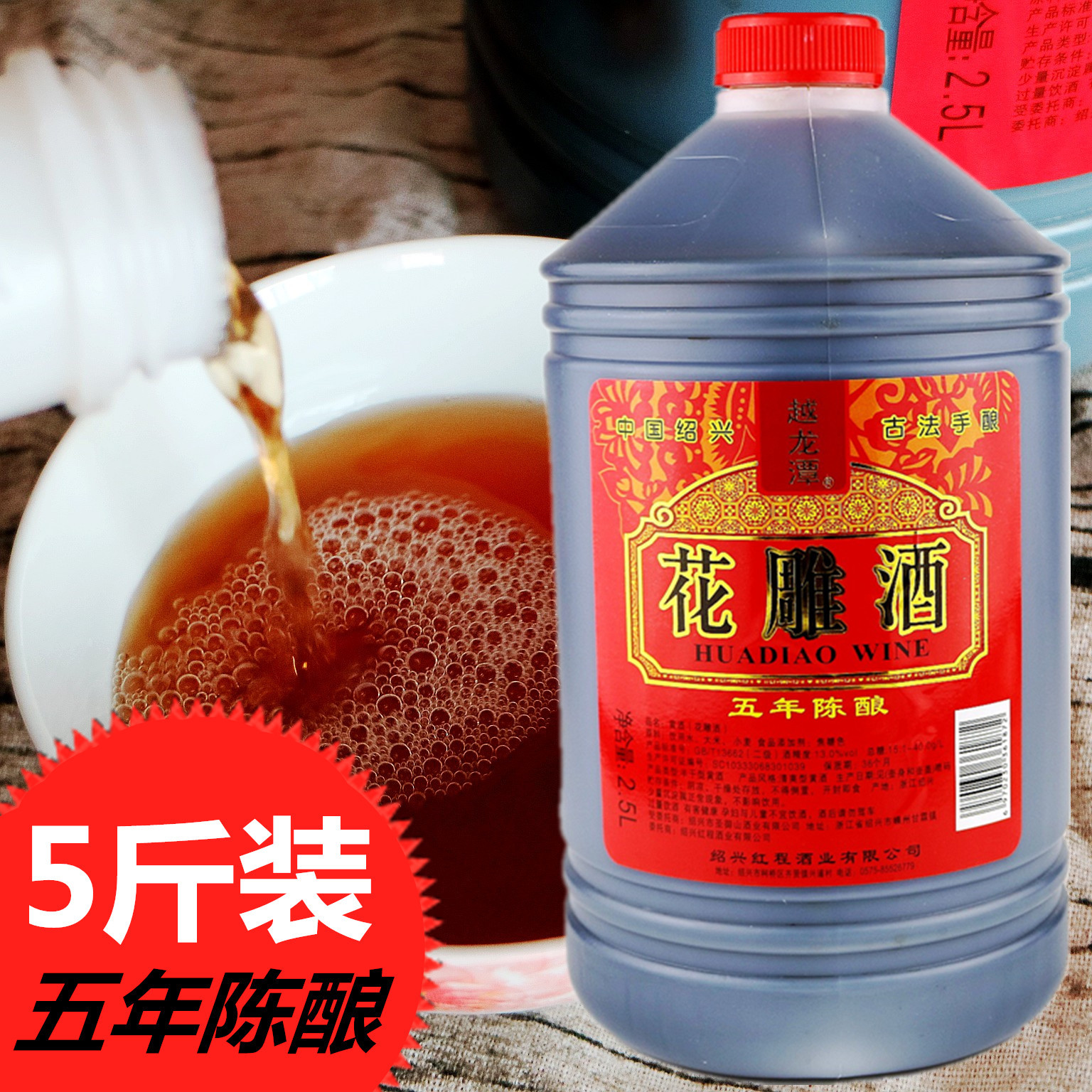 浙江绍兴产黄酒糯米酒 花雕酒 绍兴加饭酒 5斤桶装2500ml绍兴特产