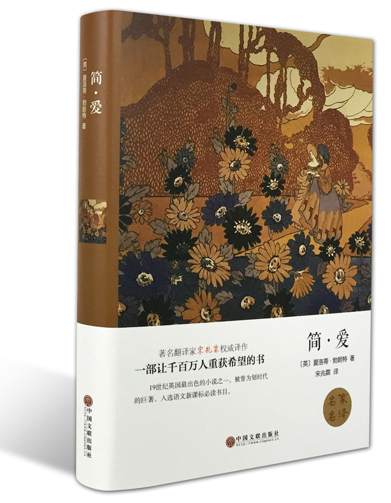 简爱 正版原版原著精装全本 青少年初中生中学生必读课外书