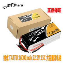 格氏 ACE TATTU plus 16000mah 6S 15c 22.2v 格式经典版锂电池
