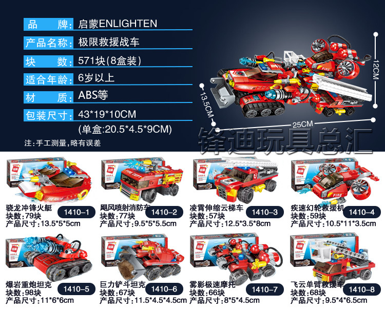 启蒙创世者星际终结航母疾风锋影战车天劫战神1401-1418拼装积木
