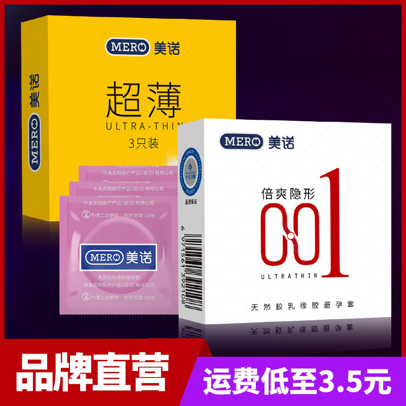 美诺避孕套3只装空气air001酒店装套小盒超市宾馆批发