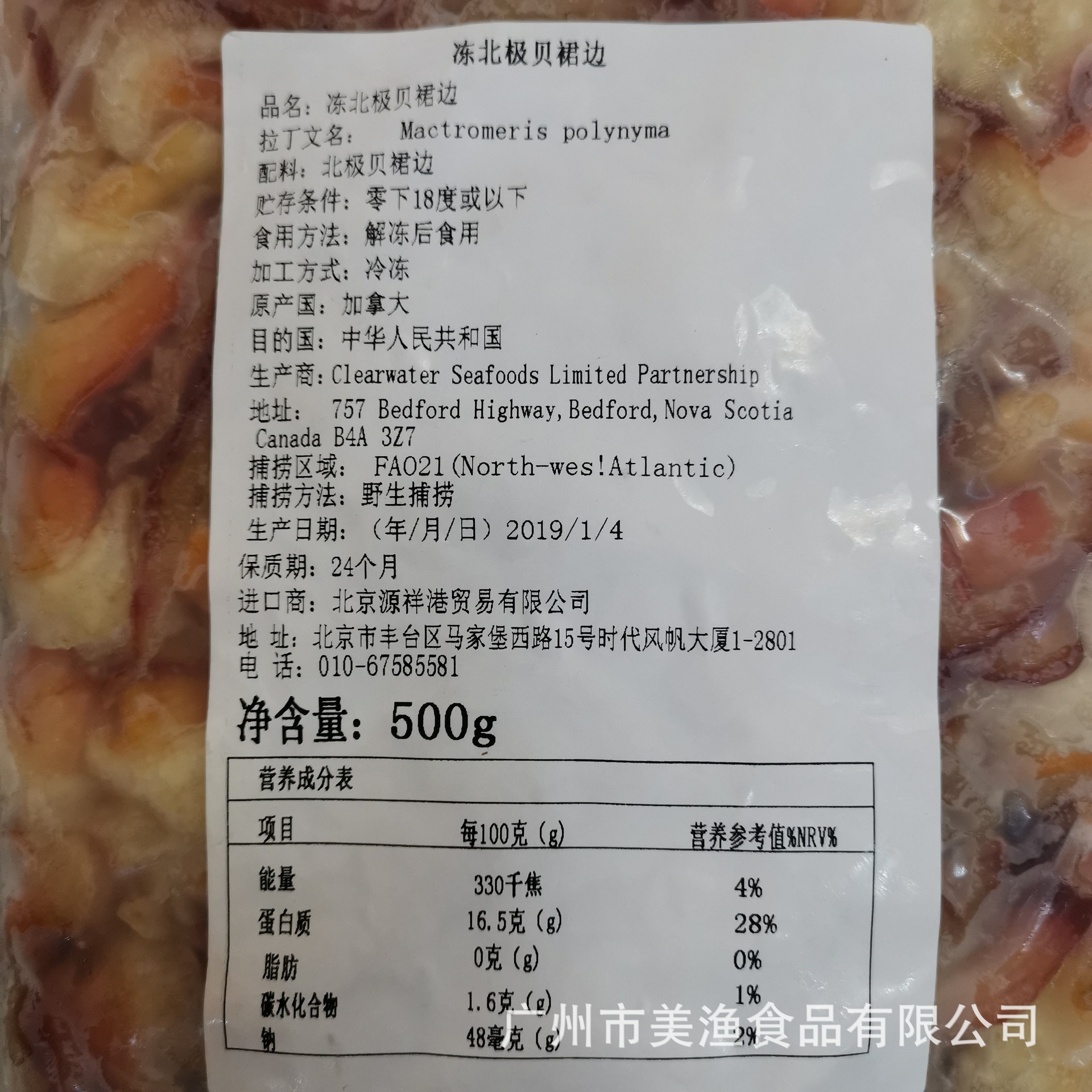 加拿大北极贝裙边冰山蚌带边 刺身料理火锅海鲜半成品食材500g/包