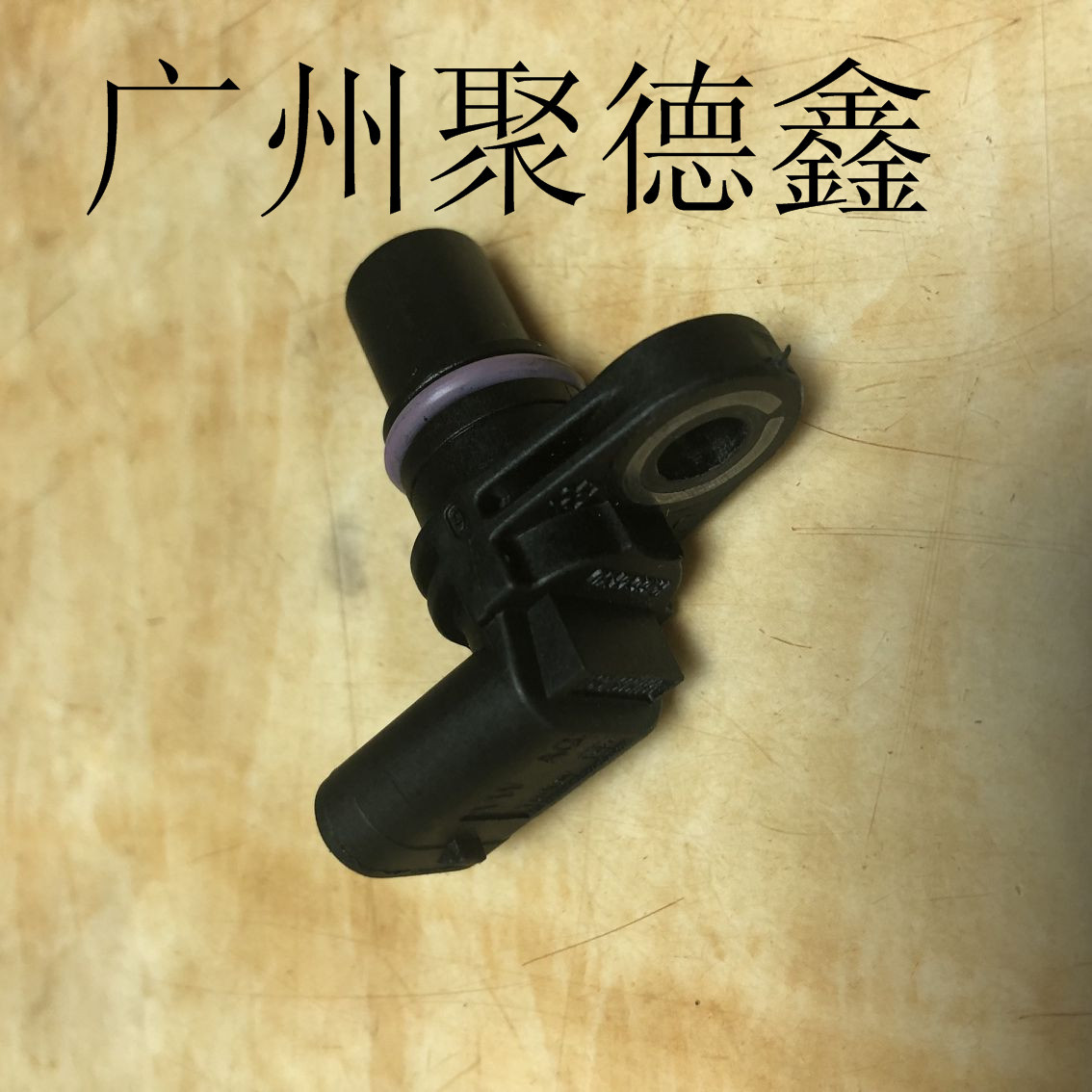 工厂批发适用于奥迪迈腾q5凸轮轴位置传感器06h905163b07l906163b