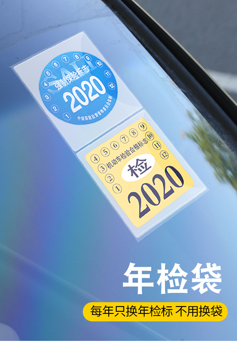 汽车静电贴 年检贴静电膜 玻璃 车检年审前档标志 车贴宝 静电贴