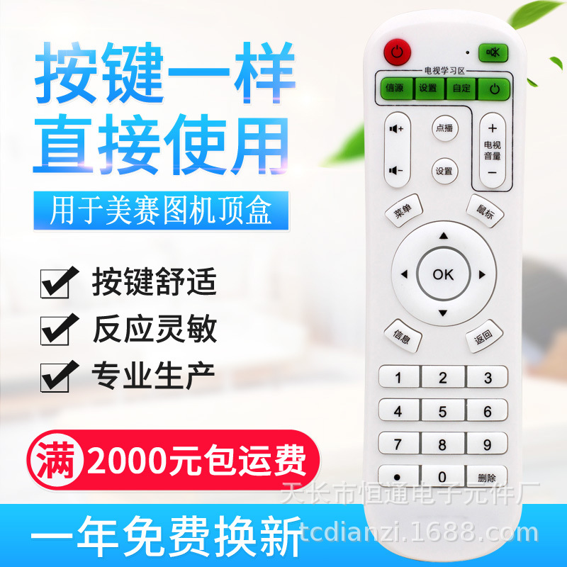 适用美赛图 m13 m15 g2 g10 铂视美k10 k5 k3 铂迅 机顶盒遥控器