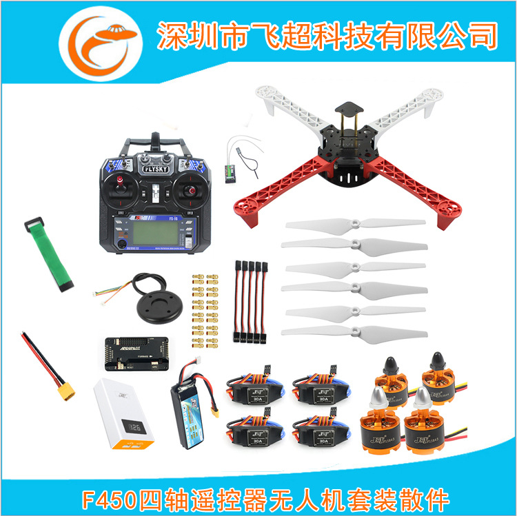 f450四轴遥控无人机apm飞控gps带电diy飞行器450mm轴距散件套装