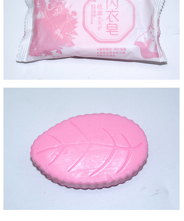 【厂家直销】植萃&柔护内衣皂 呵护清洁内衣皂基香皂可定制