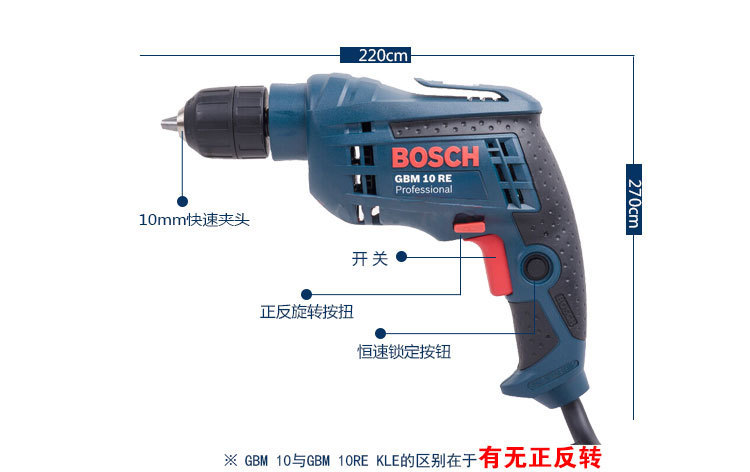 博世电钻gbm10re自锁钻头两用手电钻电动工具正反转