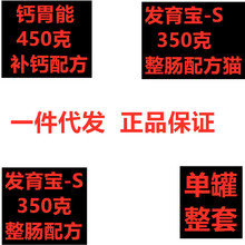 信元发育宝猫犬整肠350g猫用肠胃组合拉稀猫补充维生素钙胃能