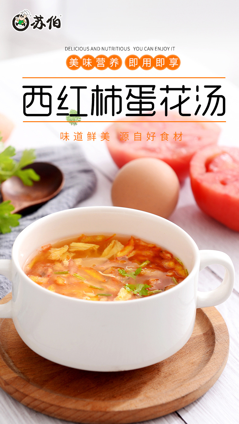 苏伯8g西红柿蛋花汤一人份冻干即食 方便速食食品早餐代餐