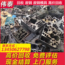 广东珠三角地区专业废钢回收.洛钢.高速钢回收 废模具钢高价回收