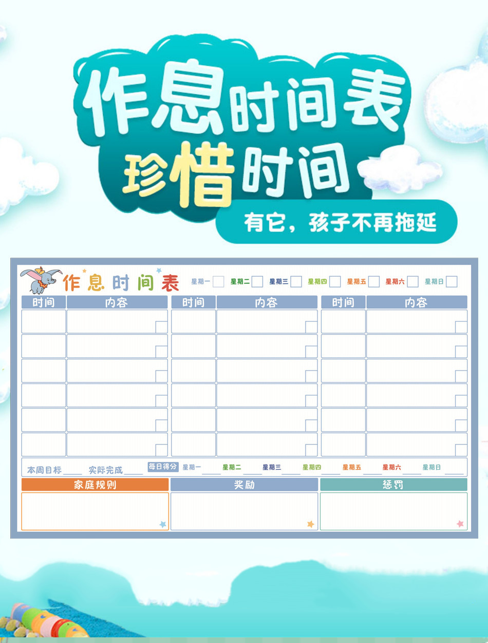 儿童作息时间表孩子自律表墙贴家庭管理小学生学习打卡计划表磁性