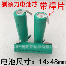 镍氢5号电池NI-MH AA1000mAh 1.2V草坪灯LED剃须刀平头电池带焊片